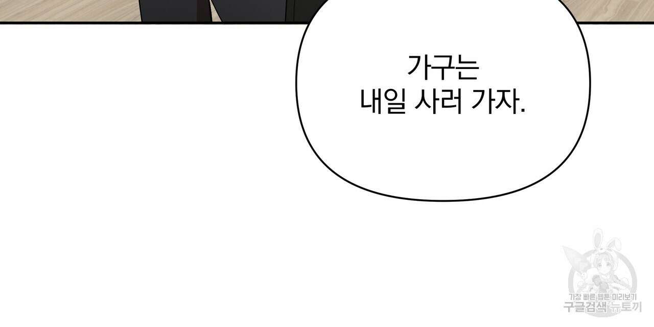 일기예보적 연애 39화 48