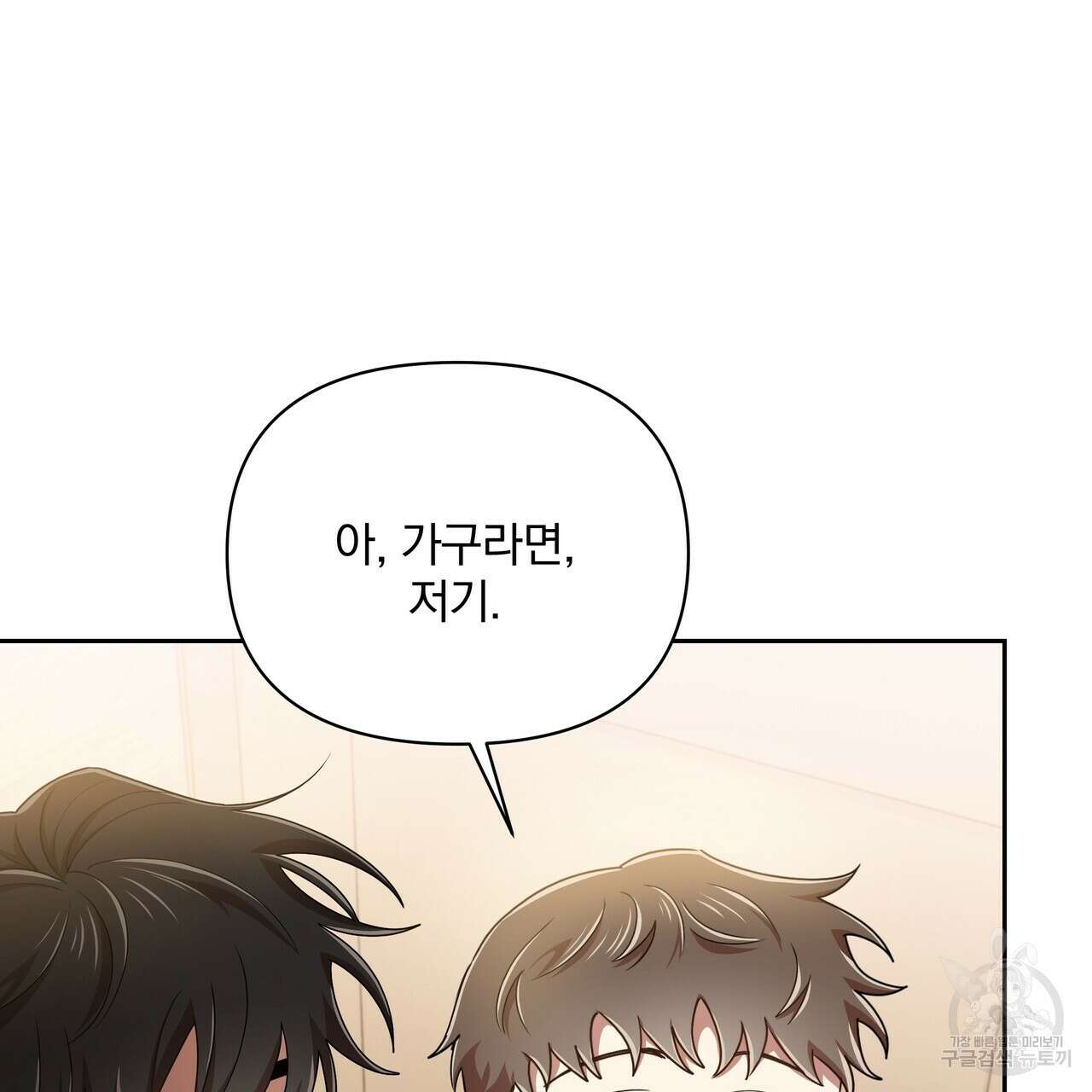 일기예보적 연애 39화 49