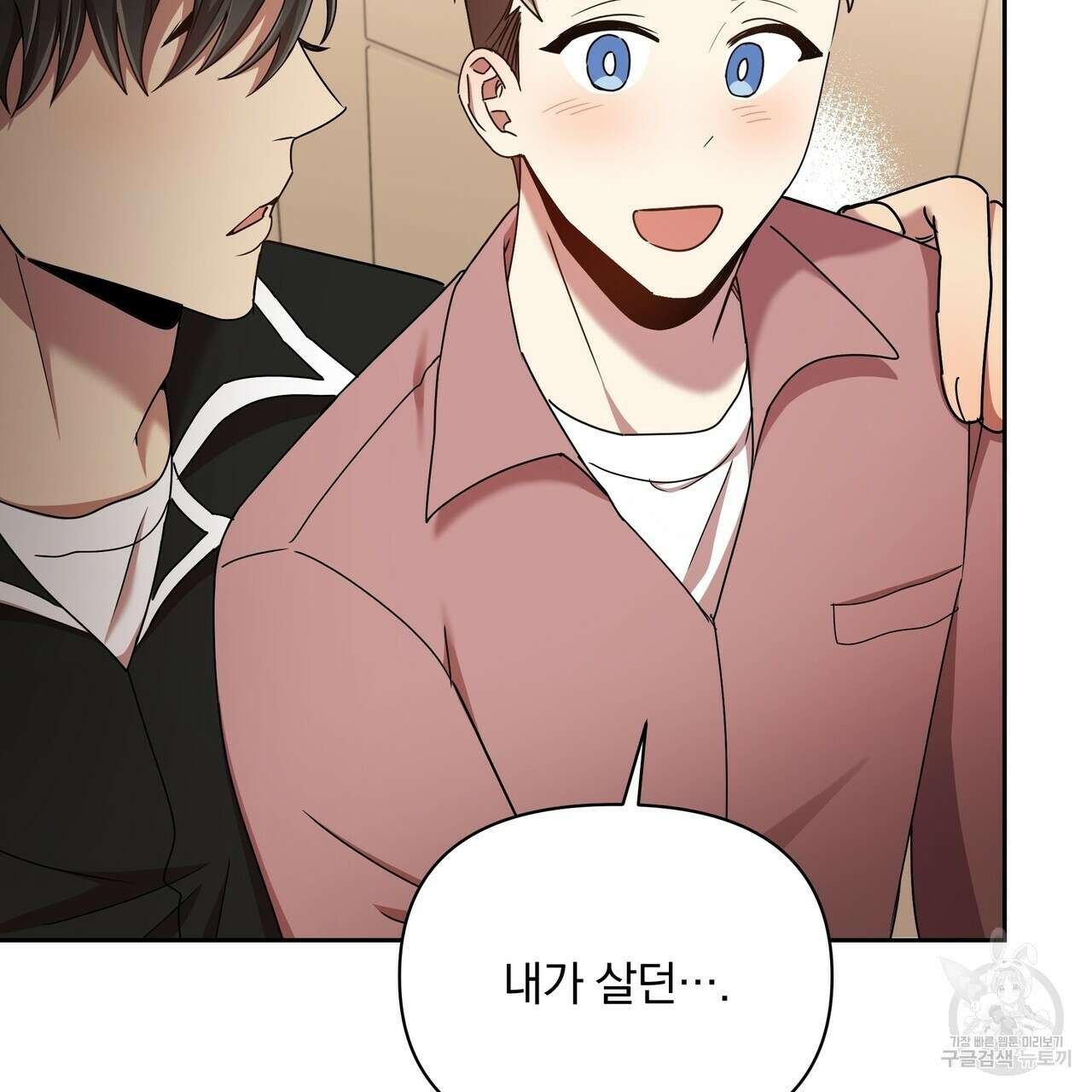 일기예보적 연애 39화 50