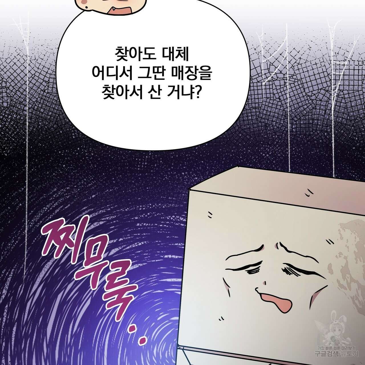 일기예보적 연애 39화 54