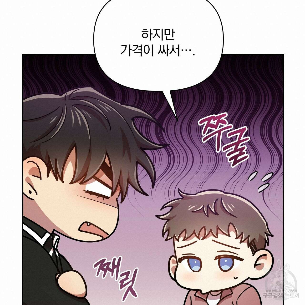 일기예보적 연애 39화 57