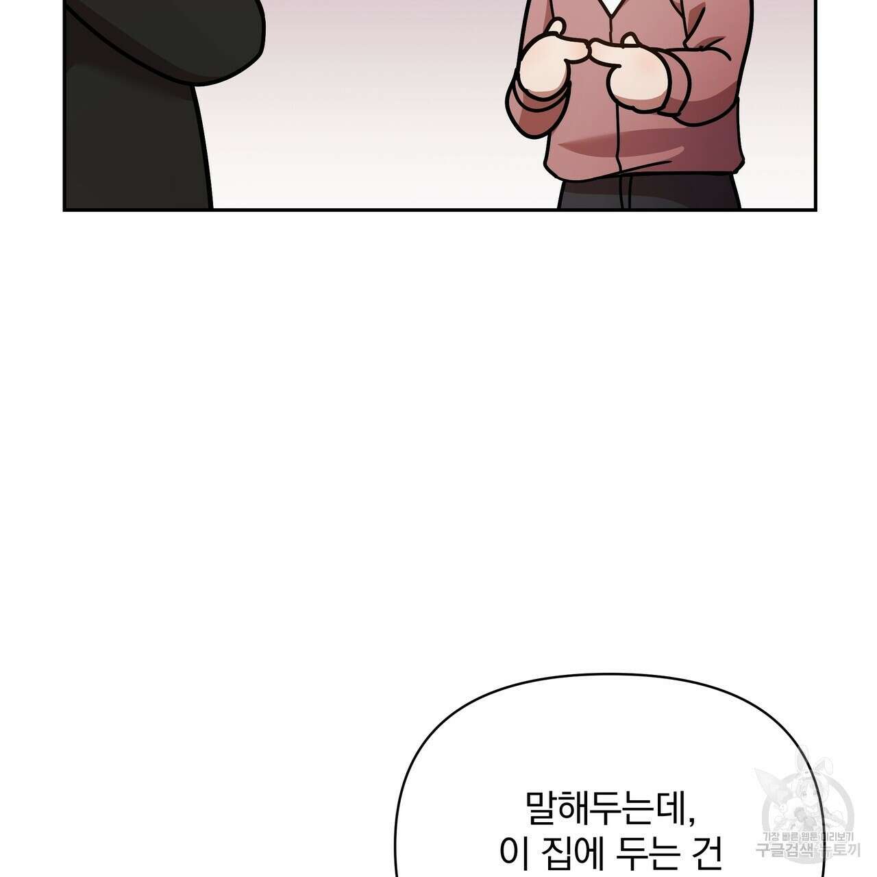 일기예보적 연애 39화 58
