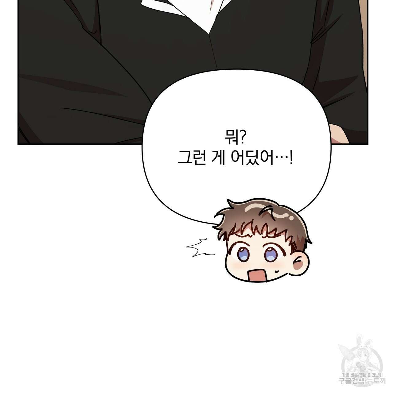 일기예보적 연애 39화 60