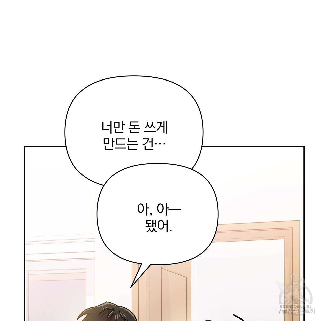 일기예보적 연애 39화 61