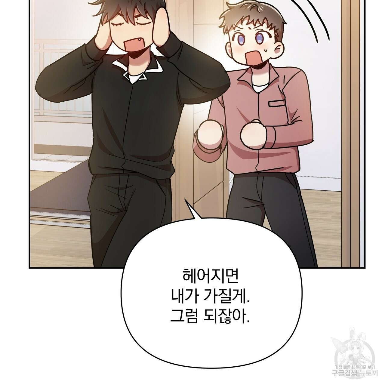 일기예보적 연애 39화 62