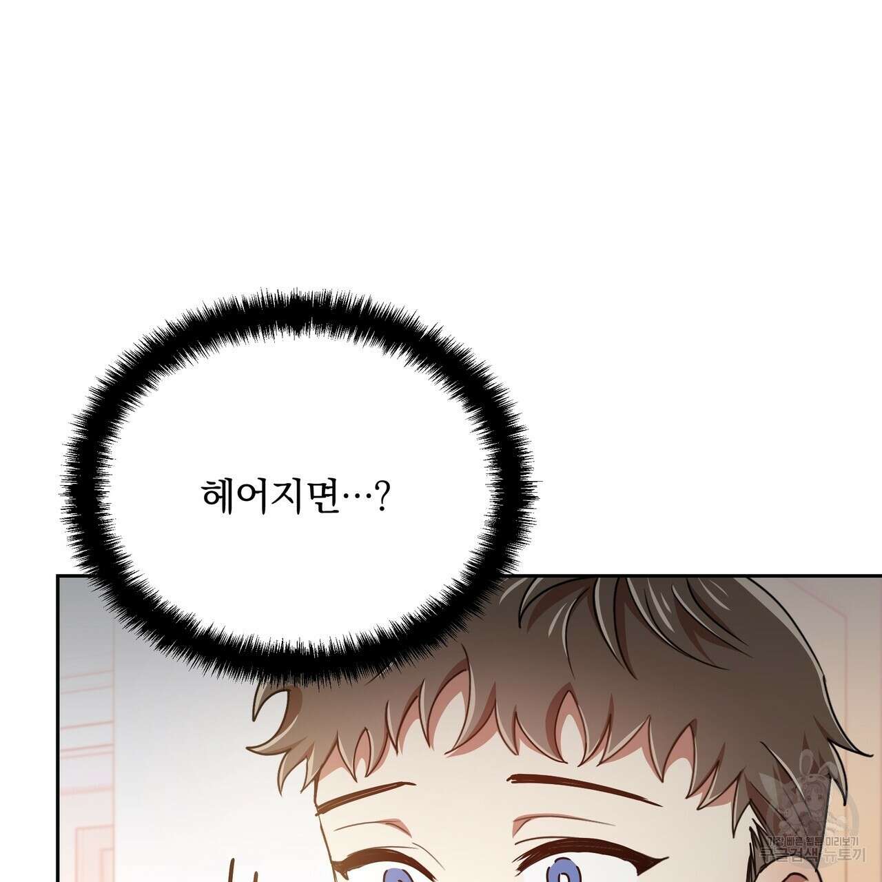 일기예보적 연애 39화 63