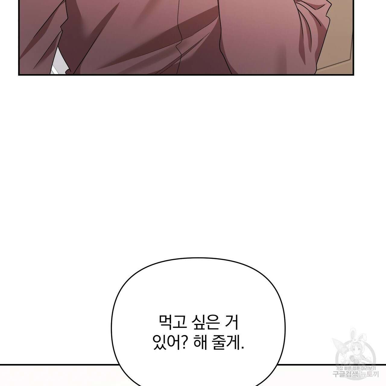 일기예보적 연애 39화 71