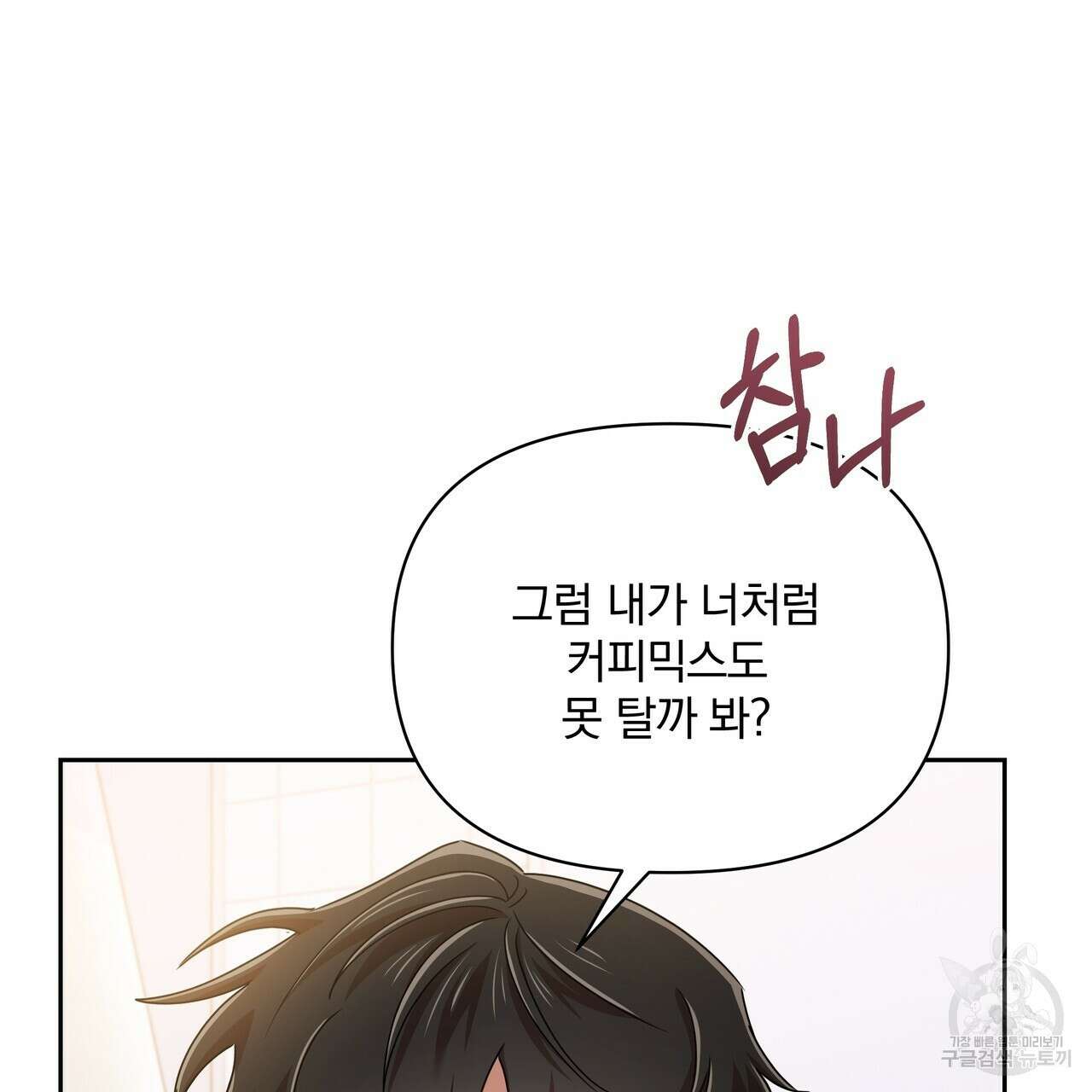 일기예보적 연애 39화 74