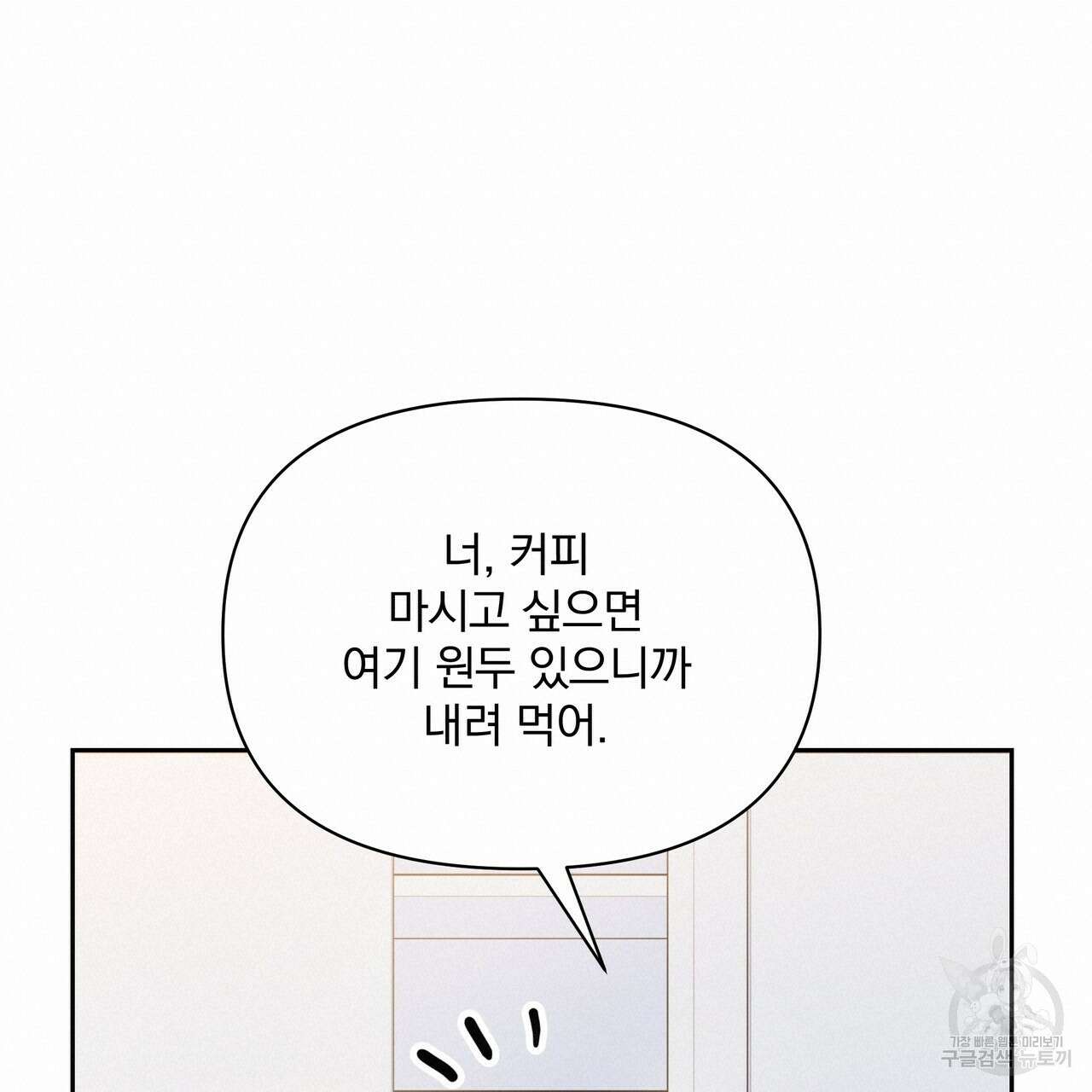 일기예보적 연애 39화 76