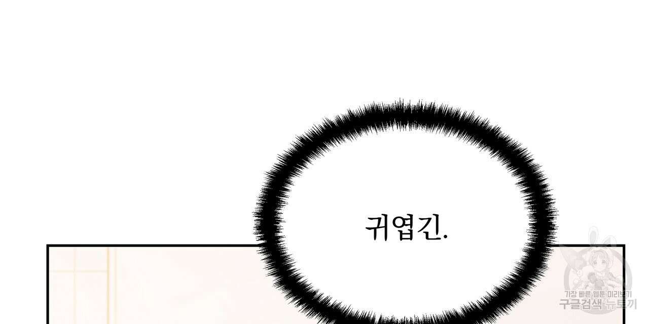 일기예보적 연애 39화 80