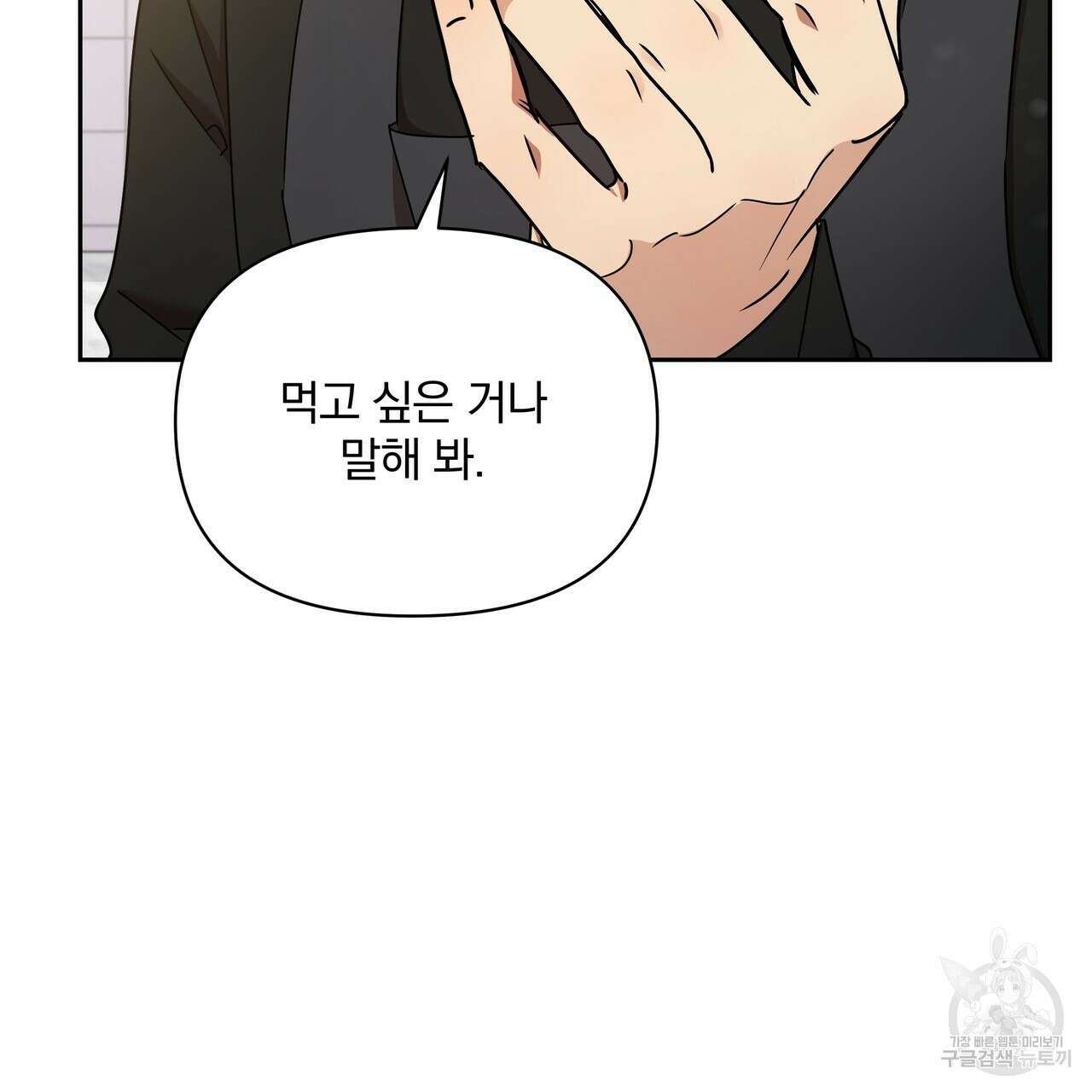 일기예보적 연애 39화 82