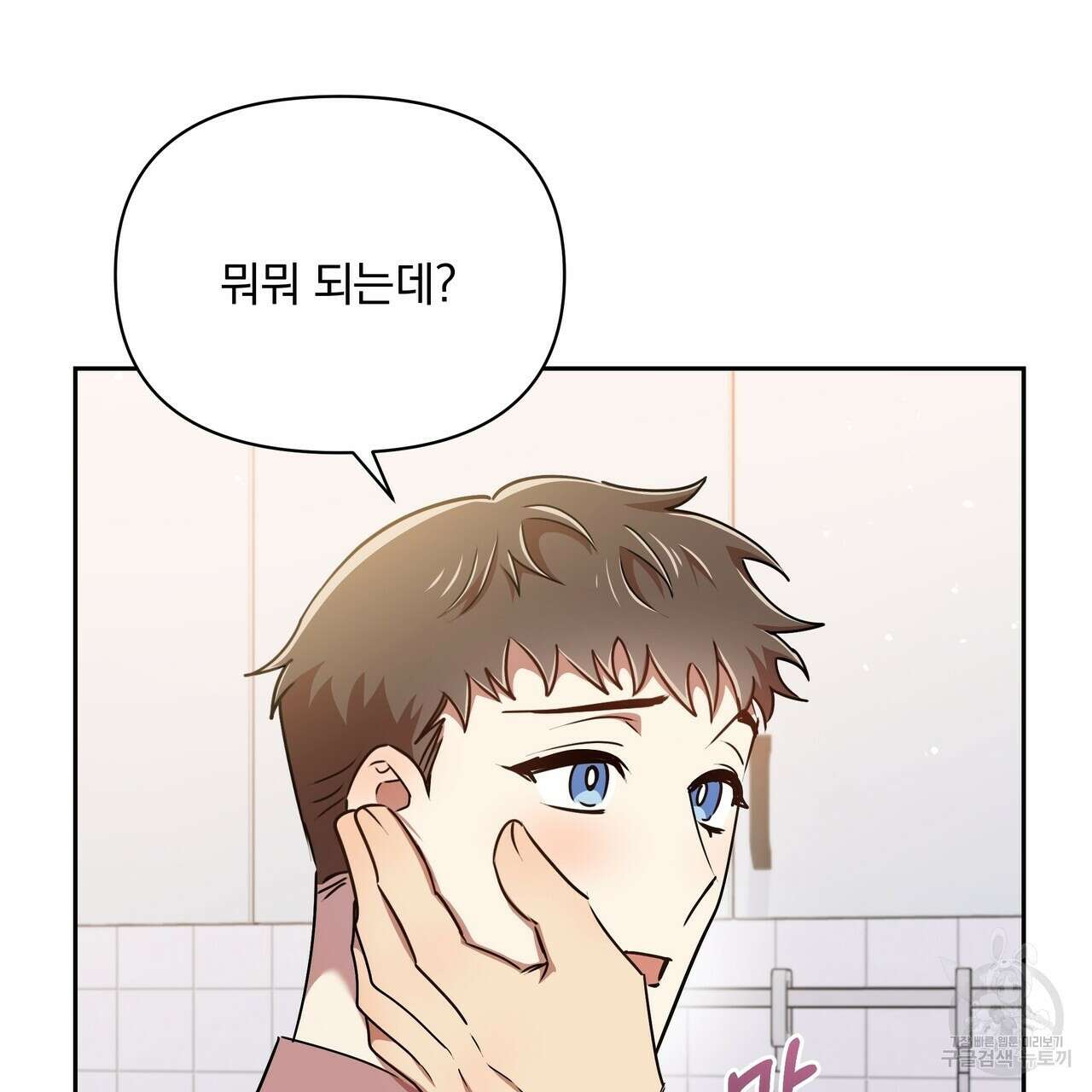 일기예보적 연애 39화 83
