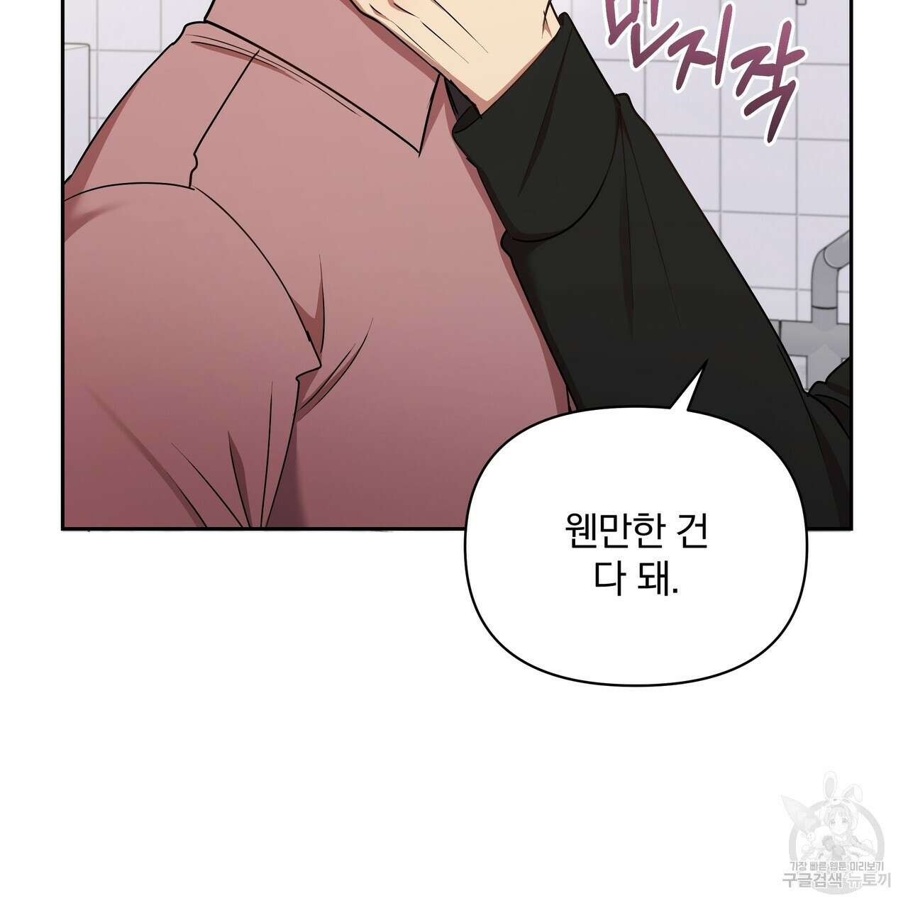 일기예보적 연애 39화 84