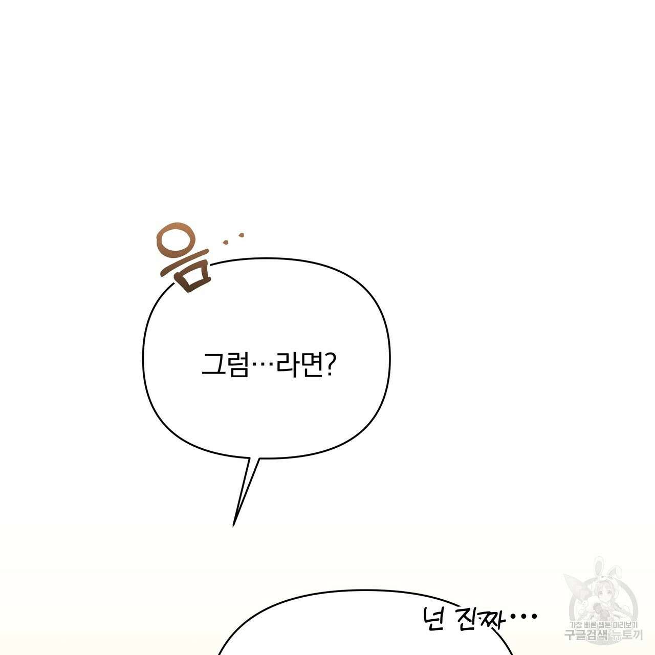 일기예보적 연애 39화 85