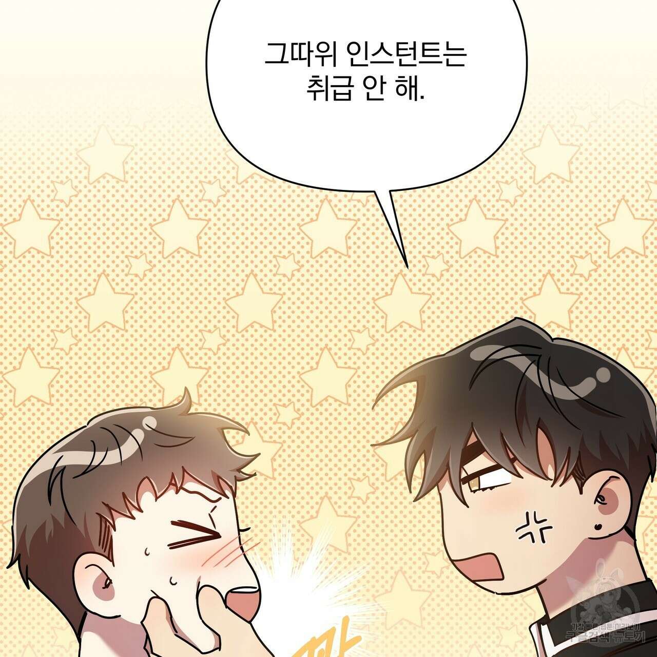 일기예보적 연애 39화 86