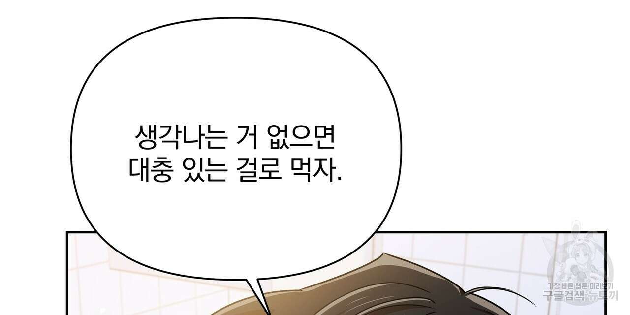 일기예보적 연애 39화 88