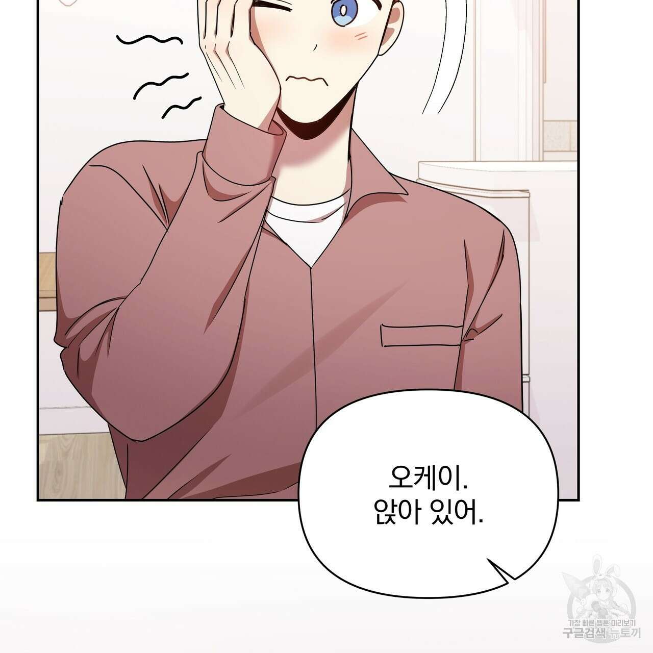 일기예보적 연애 39화 91