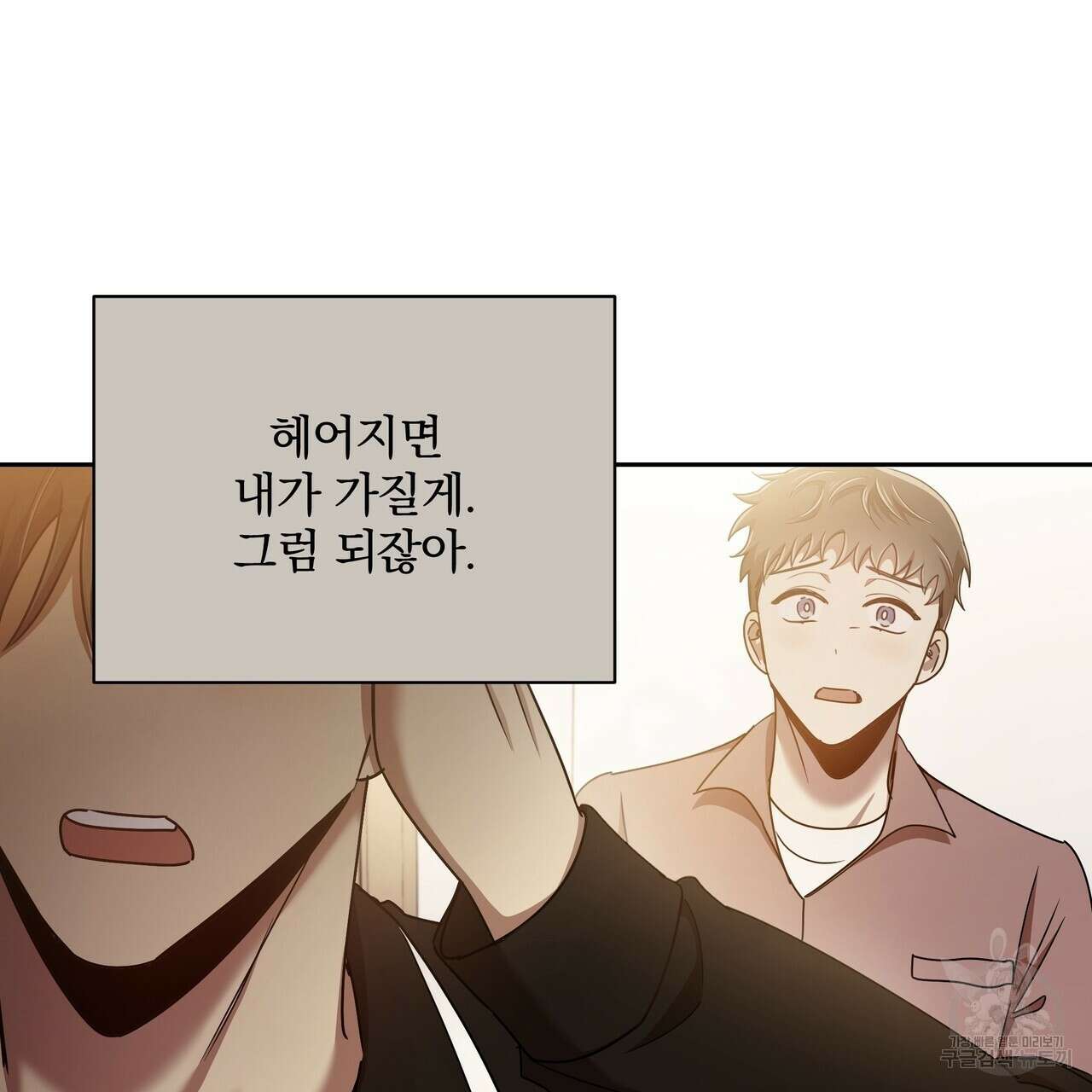 일기예보적 연애 39화 94