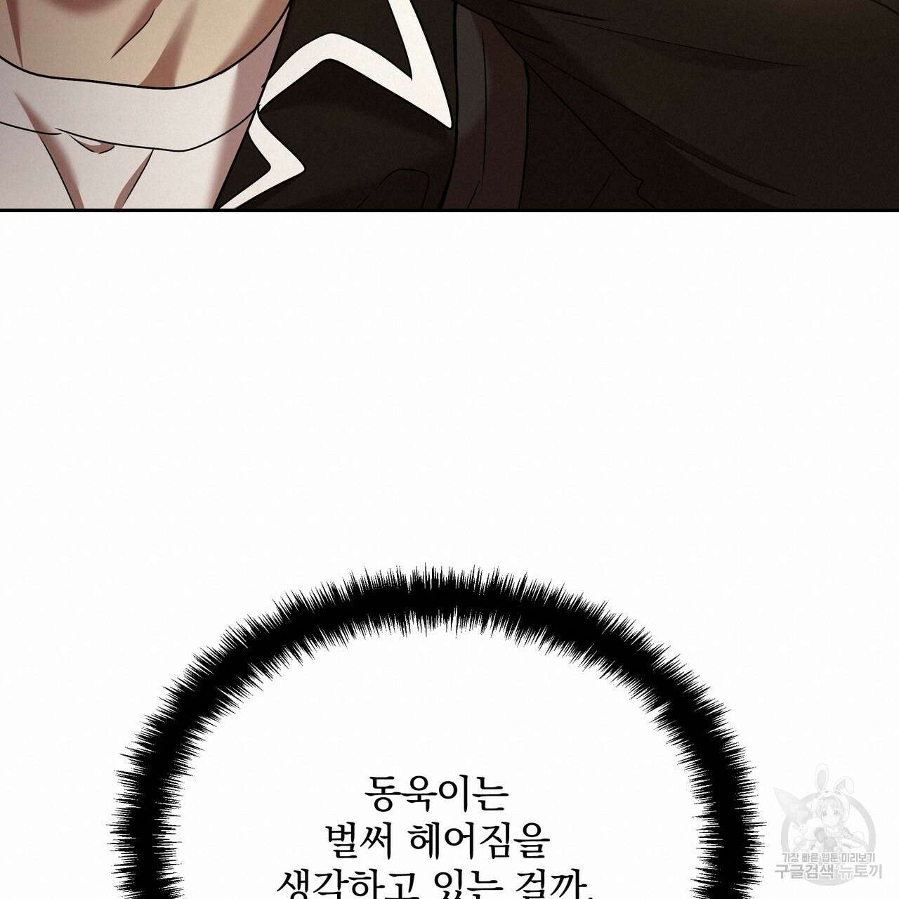 일기예보적 연애 39화 95