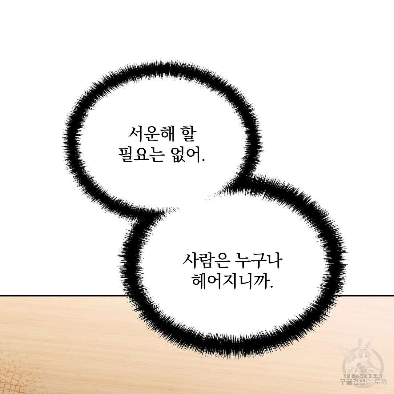 일기예보적 연애 39화 98