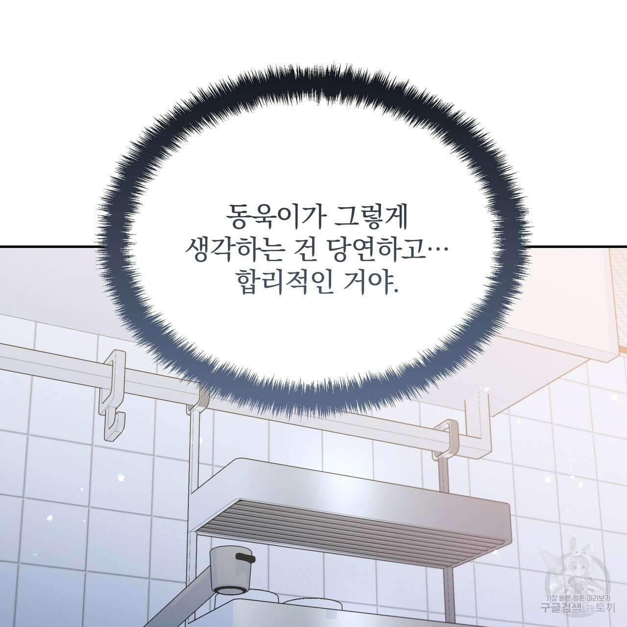 일기예보적 연애 39화 100