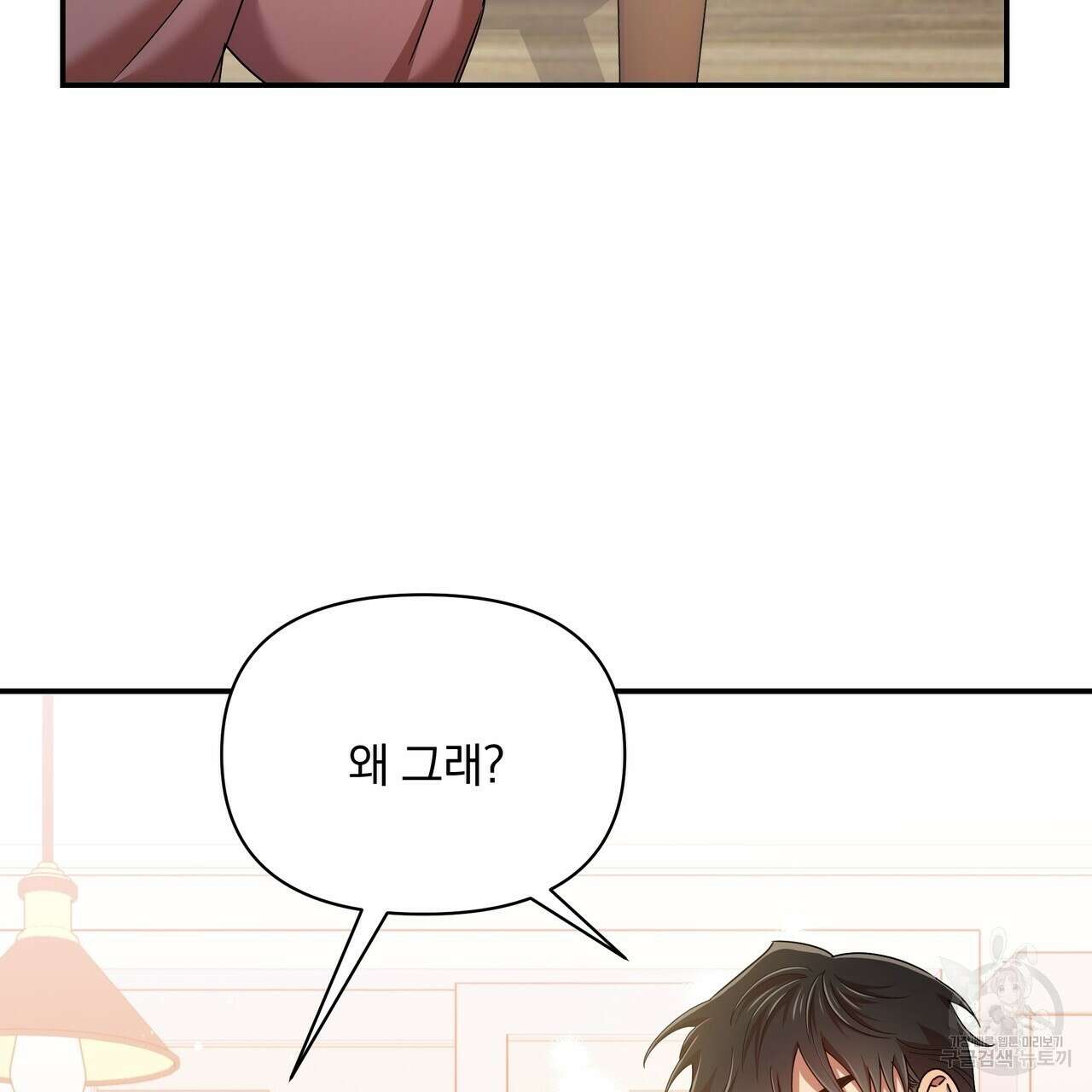 일기예보적 연애 39화 103