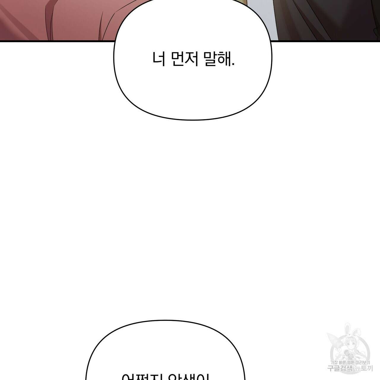 일기예보적 연애 39화 109