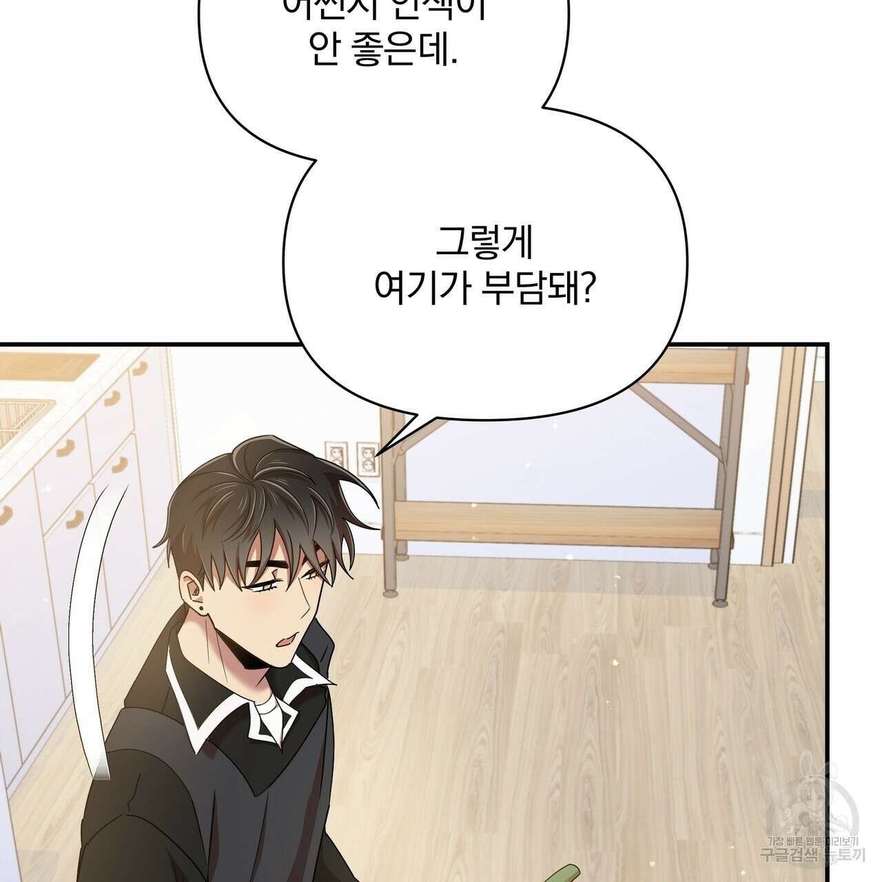 일기예보적 연애 39화 110