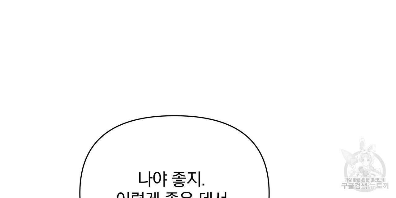 일기예보적 연애 39화 112
