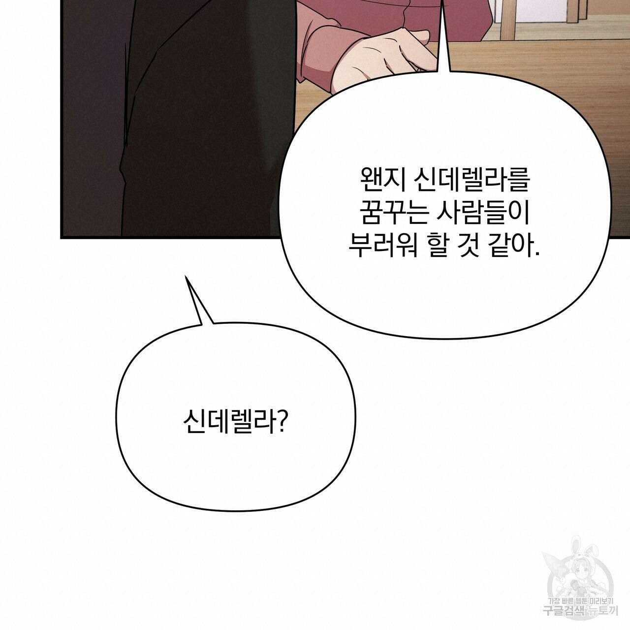 일기예보적 연애 39화 114