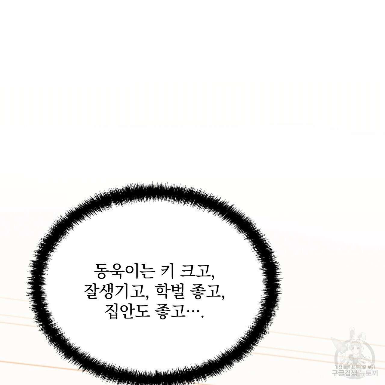 일기예보적 연애 39화 115