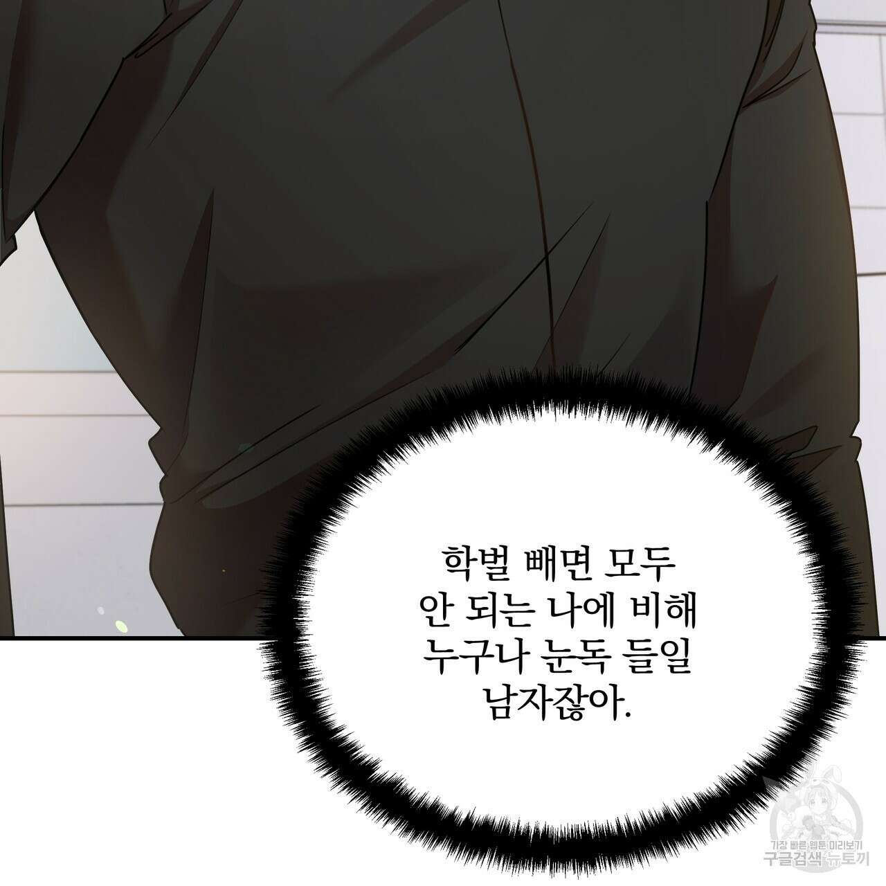 일기예보적 연애 39화 117