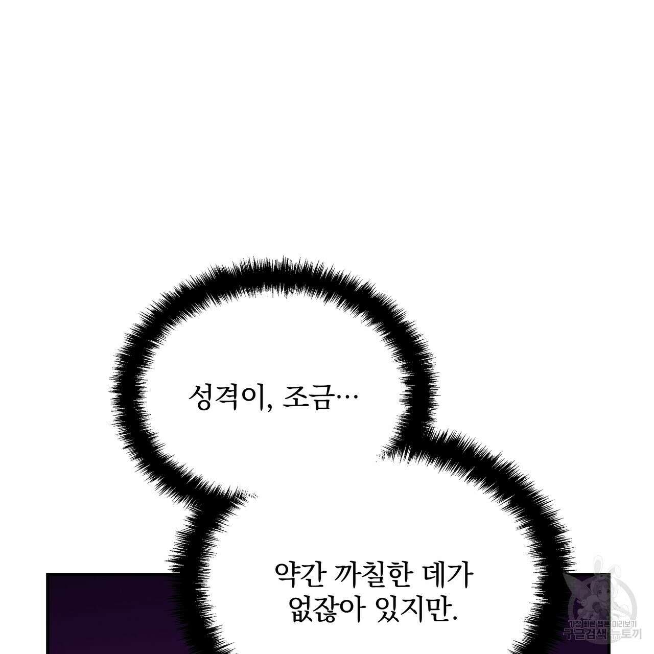 일기예보적 연애 39화 118