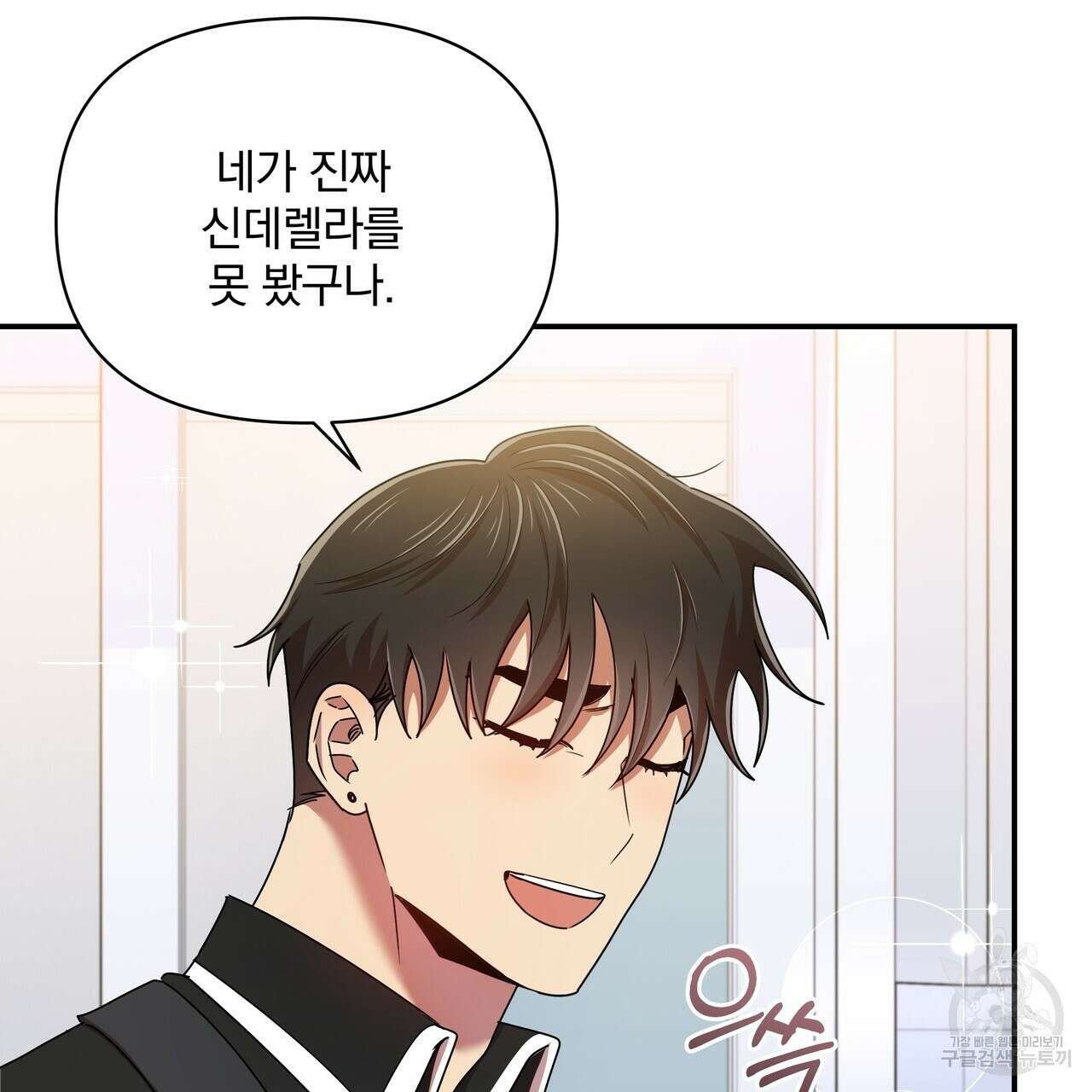 일기예보적 연애 39화 121
