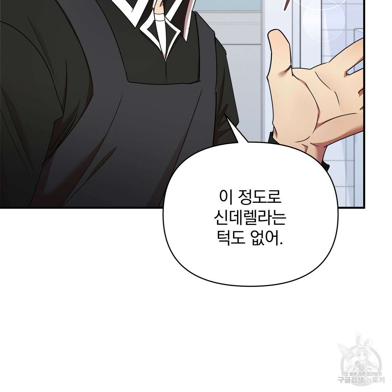일기예보적 연애 39화 122