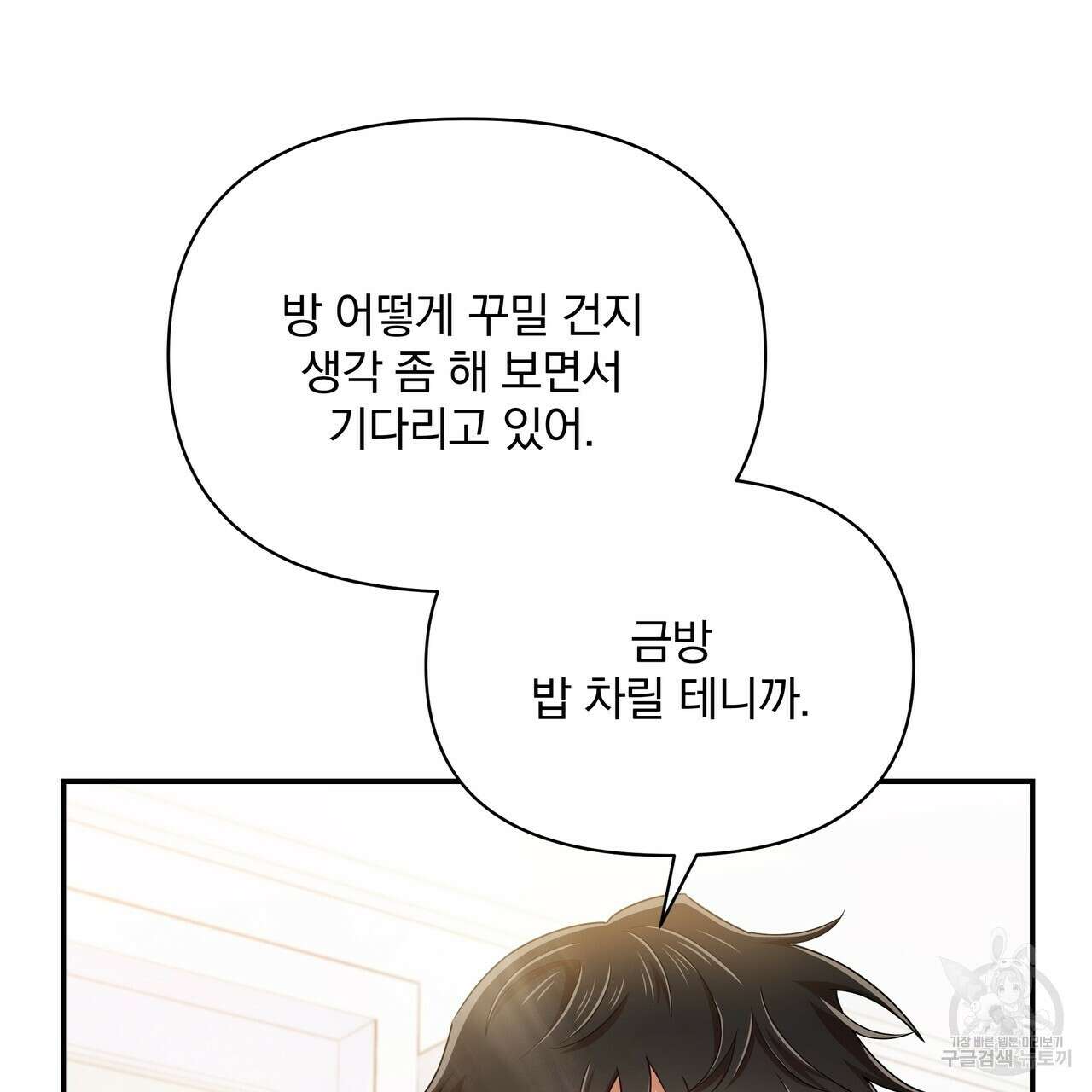 일기예보적 연애 39화 130