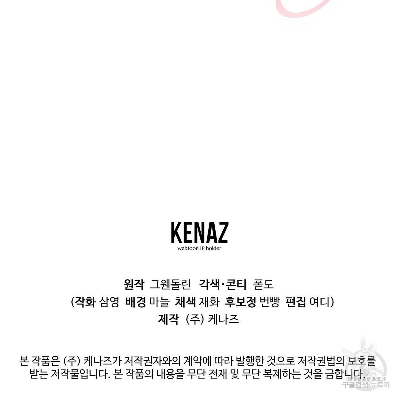일기예보적 연애 39화 145