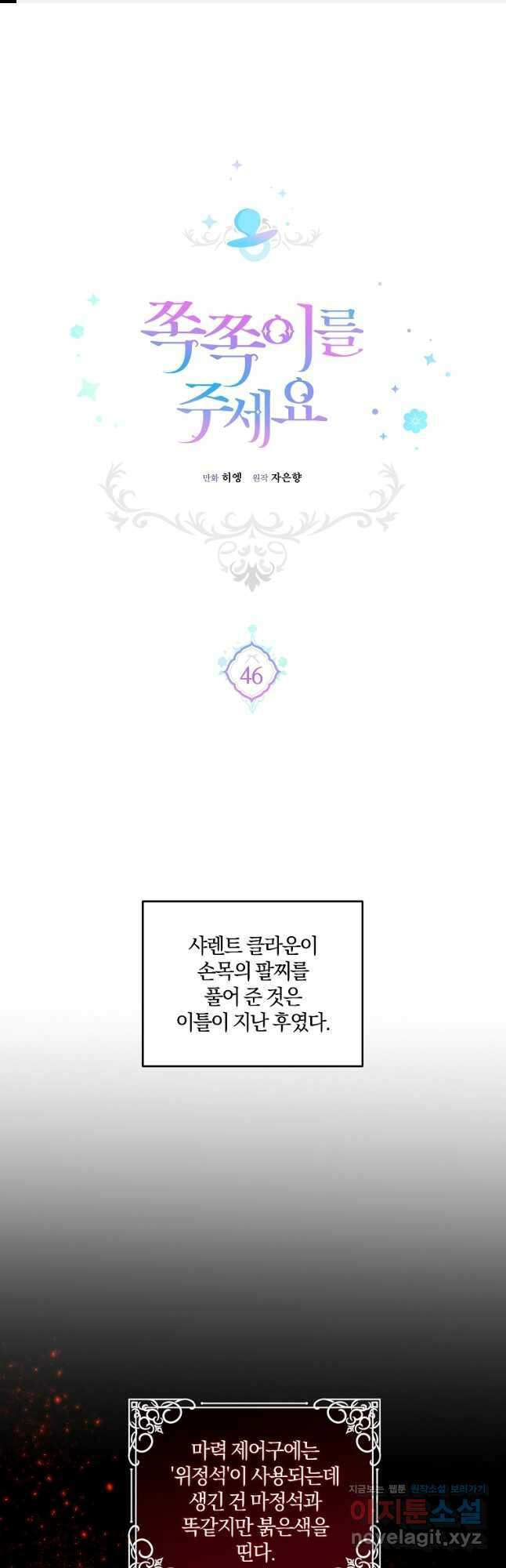 쪽쪽이를 주세요 46화 1