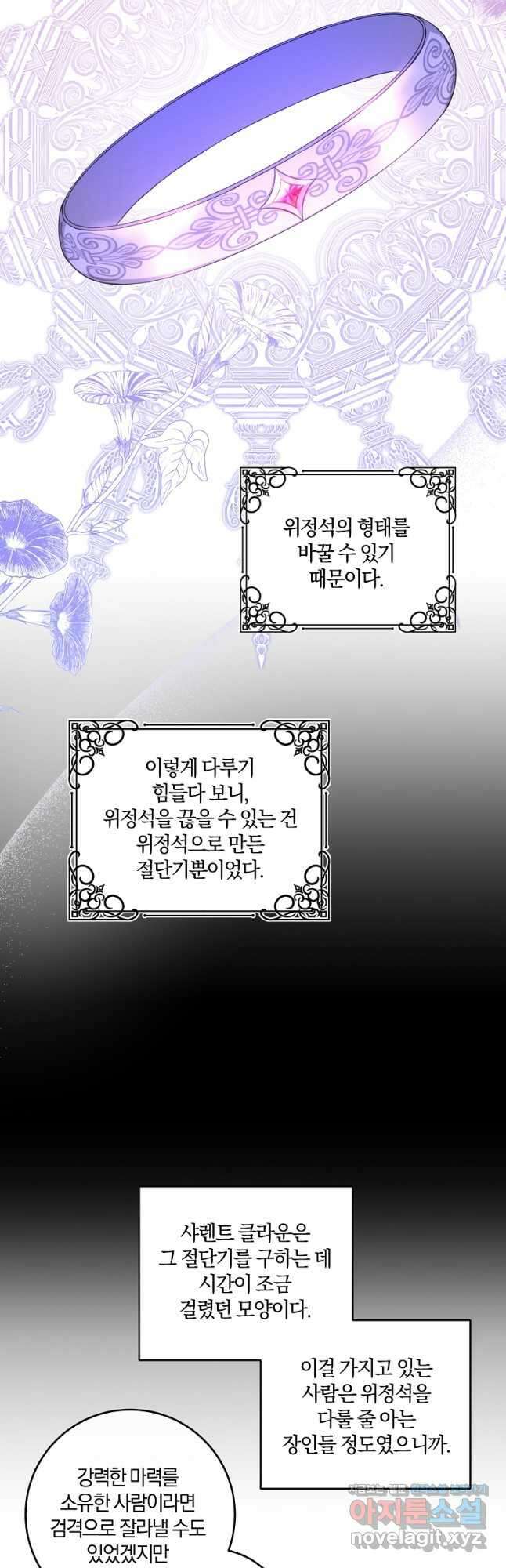 쪽쪽이를 주세요 46화 4