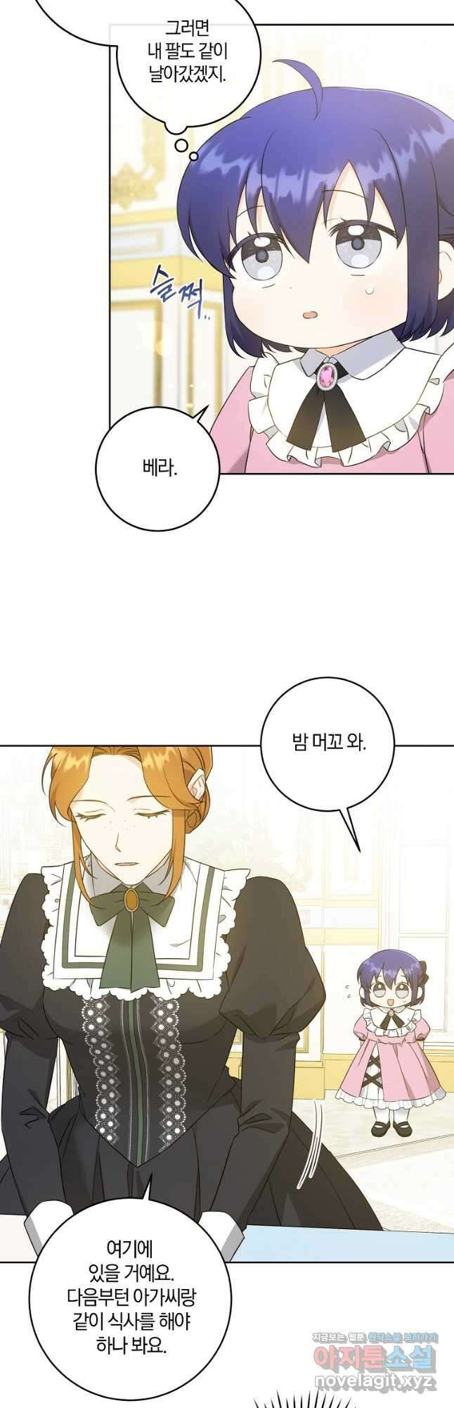 쪽쪽이를 주세요 46화 5