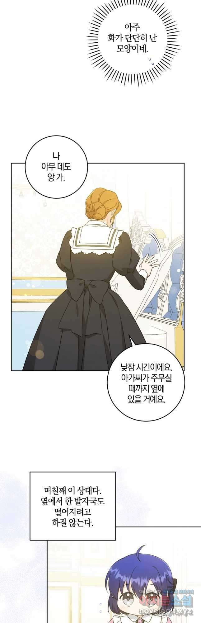 쪽쪽이를 주세요 46화 6