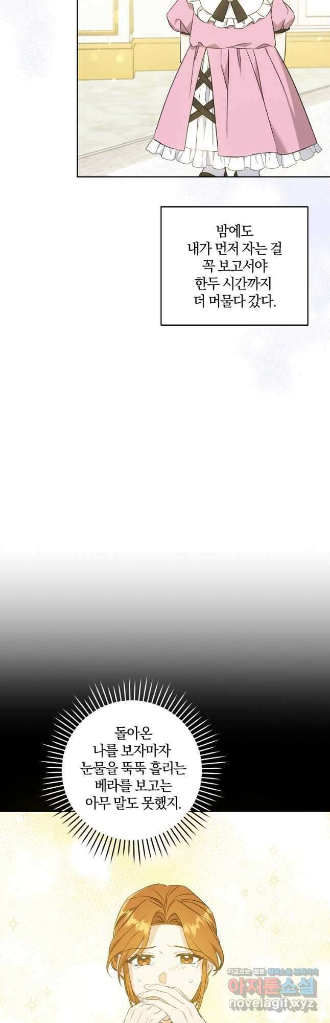 쪽쪽이를 주세요 46화 7