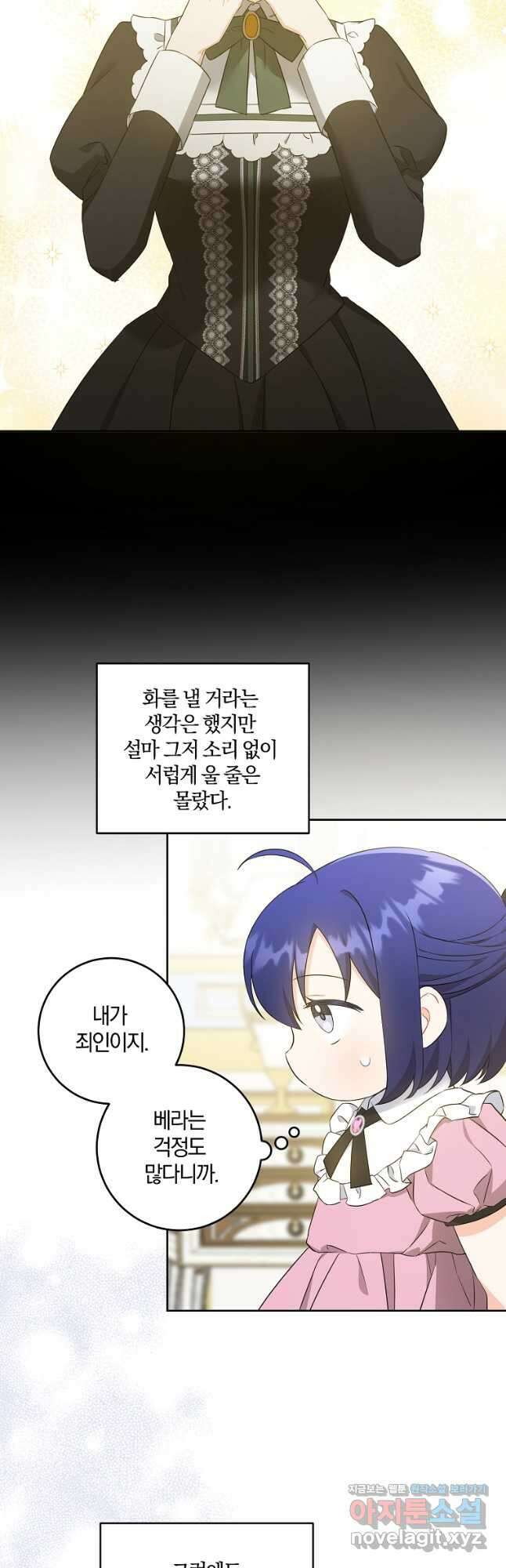 쪽쪽이를 주세요 46화 8
