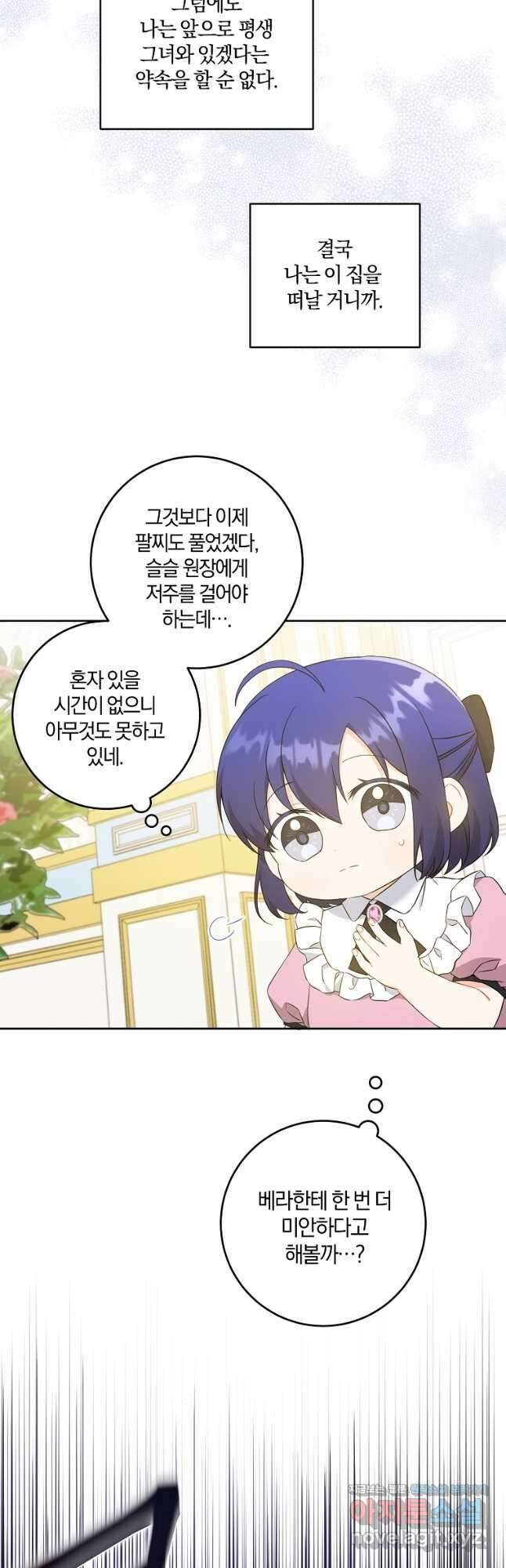 쪽쪽이를 주세요 46화 9