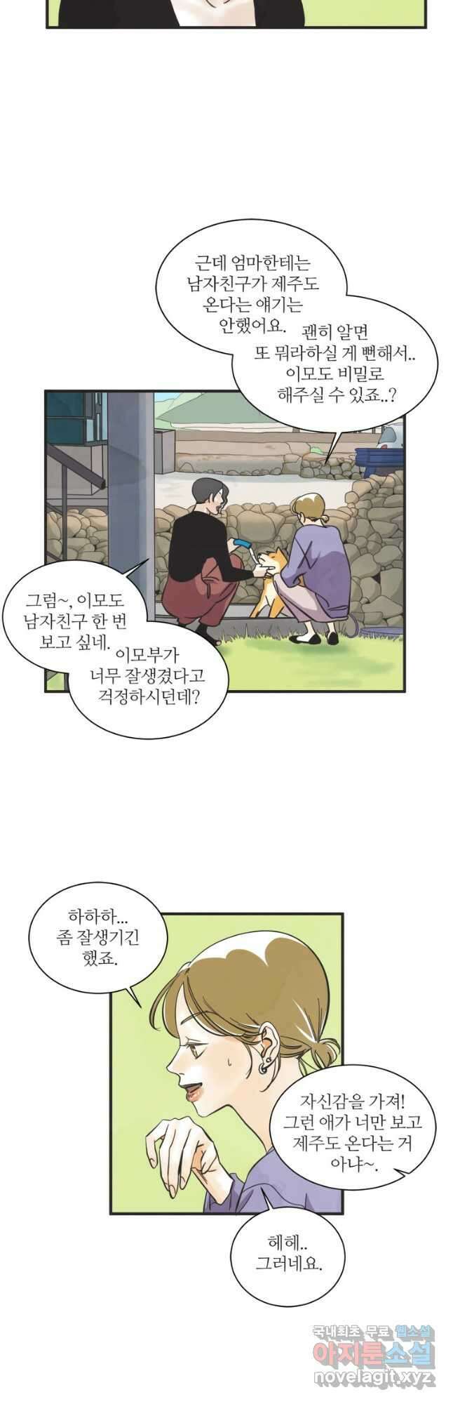 N번째 연애 47화 4