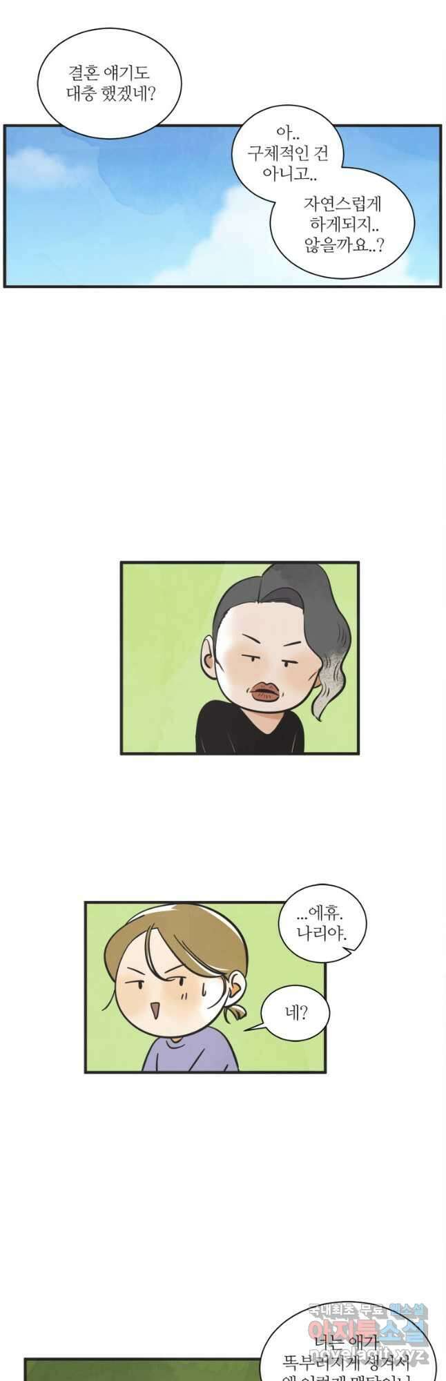 N번째 연애 47화 5