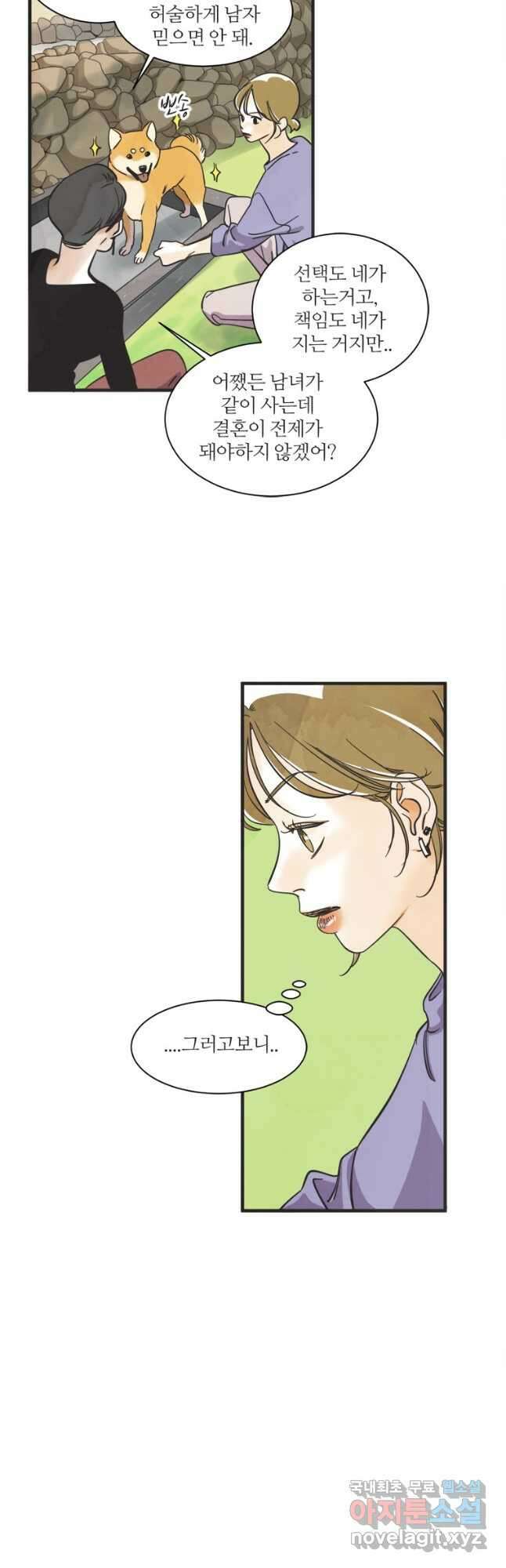 N번째 연애 47화 7