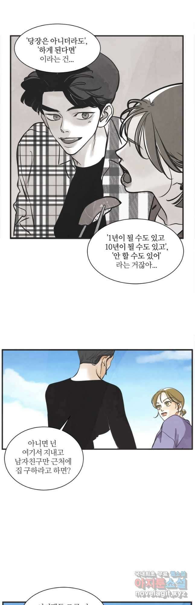 N번째 연애 47화 8