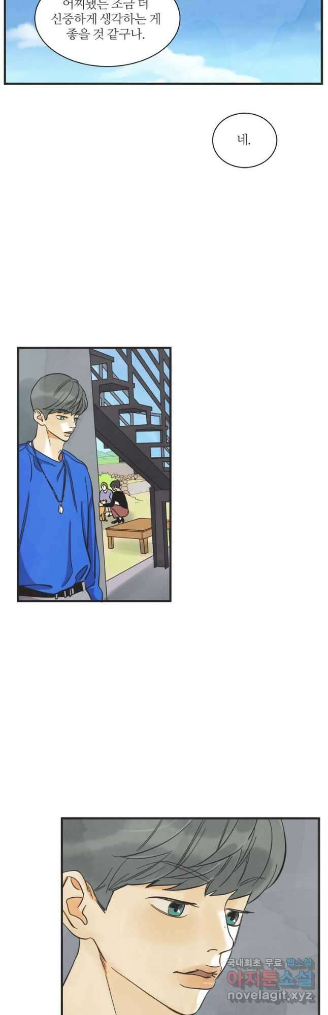 N번째 연애 47화 9