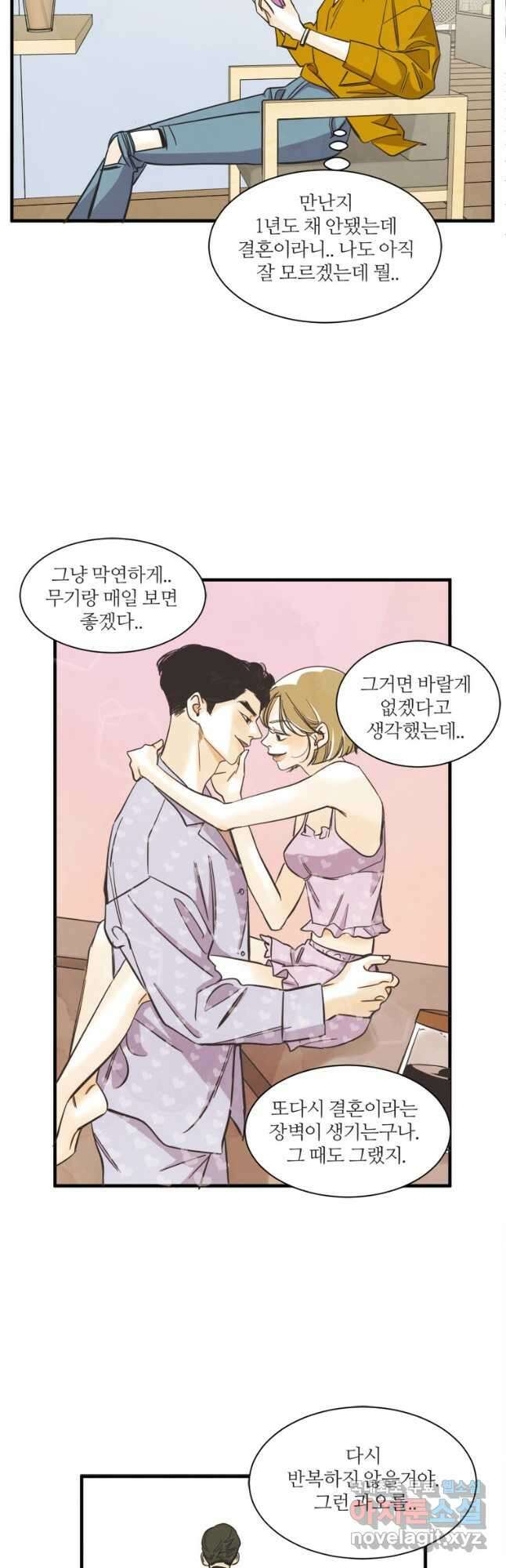 N번째 연애 47화 11